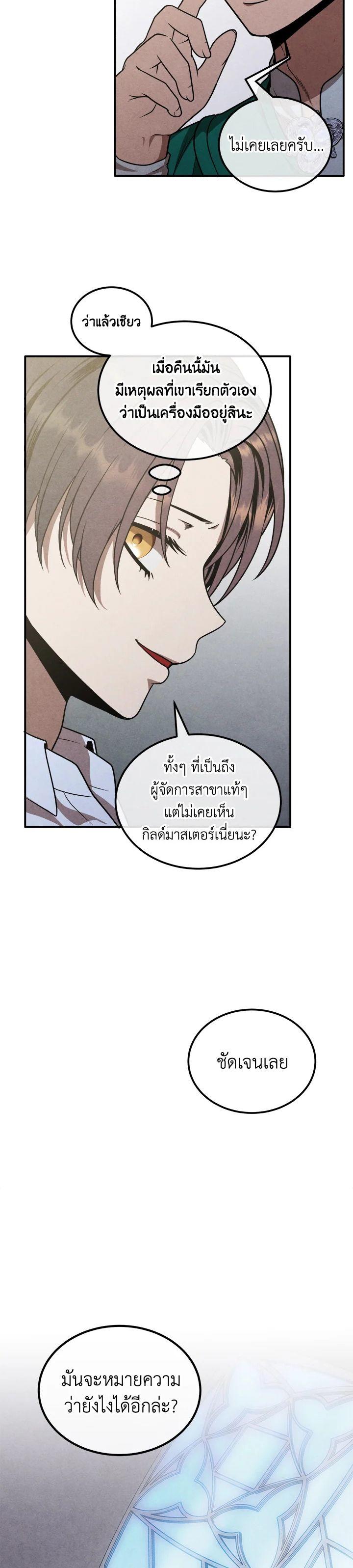 Legendary Youngest Son of the Marquis House ตอนที่ 89 5