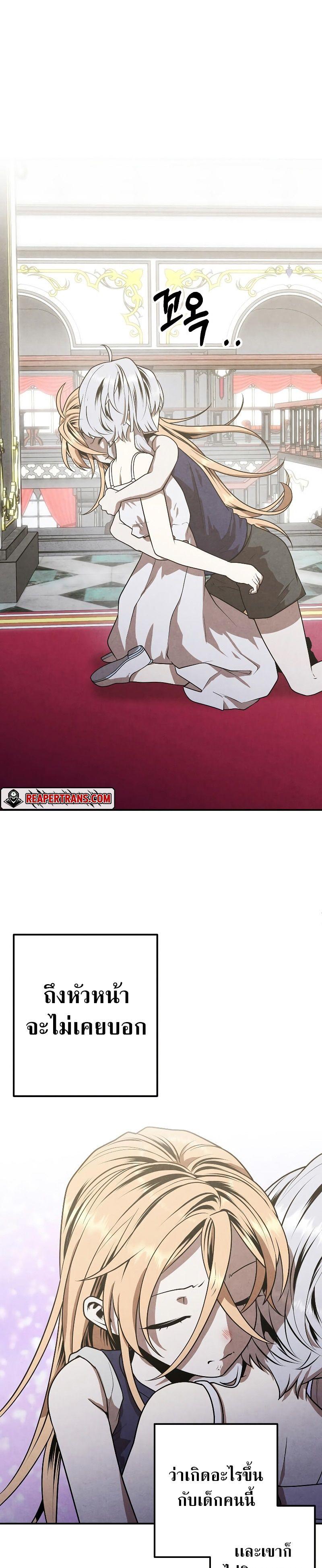 Legendary Youngest Son of the Marquis House ตอนที่ 78 5