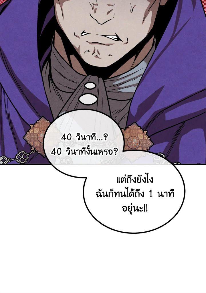 Legendary Youngest Son of the Marquis House ตอนที่ 95 54