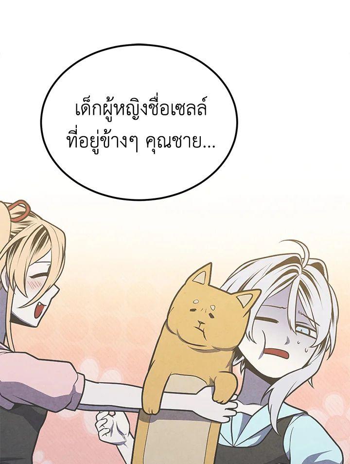 Legendary Youngest Son of the Marquis House ตอนที่ 96 54