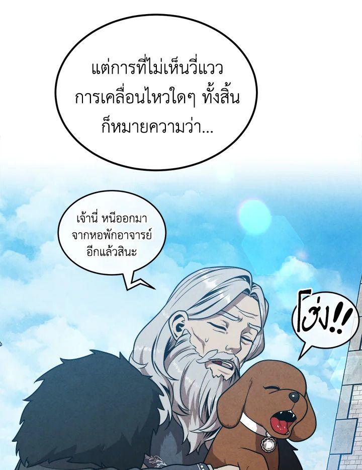 Legendary Youngest Son of the Marquis House ตอนที่ 94 54