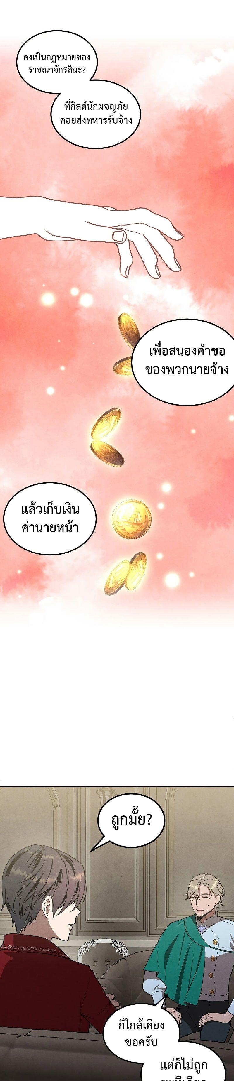 Legendary Youngest Son of the Marquis House ตอนที่ 73 5