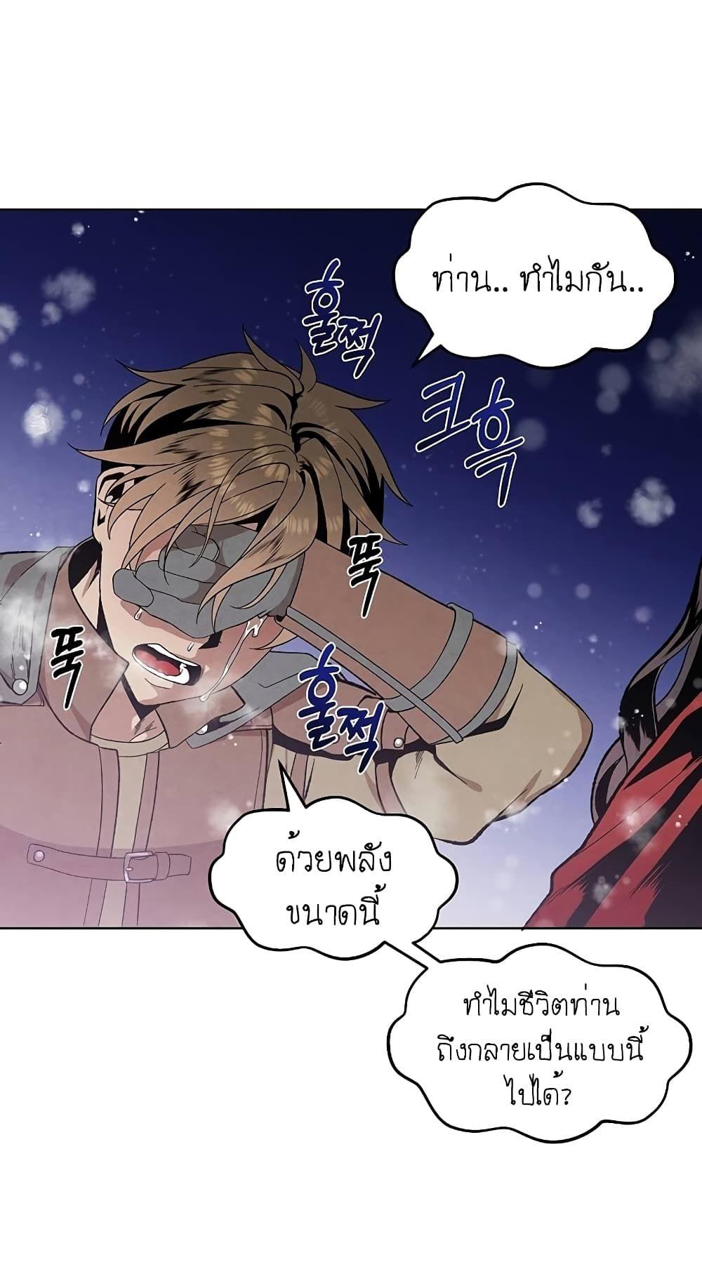 Legendary Youngest Son of the Marquis House ตอนที่ 1 55