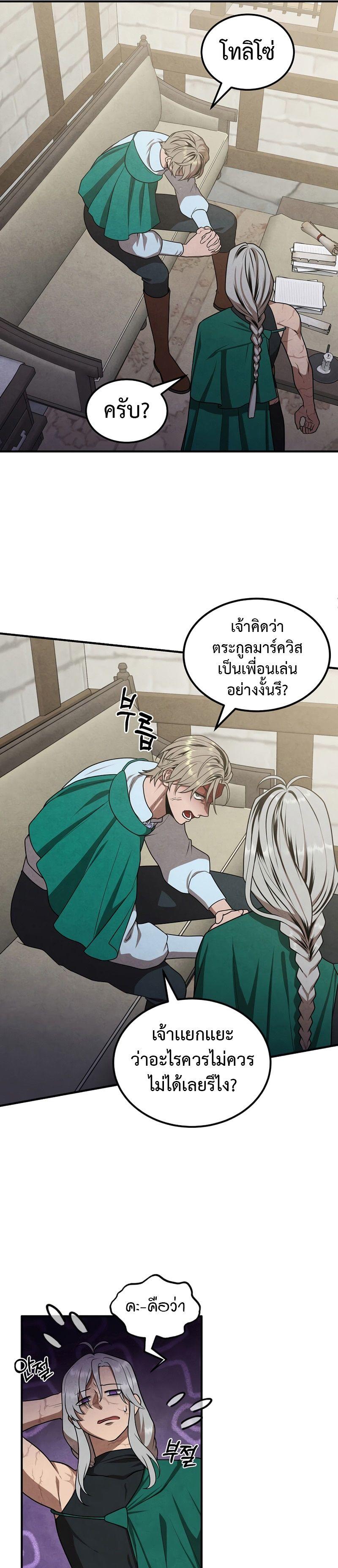 Legendary Youngest Son of the Marquis House ตอนที่ 74 5