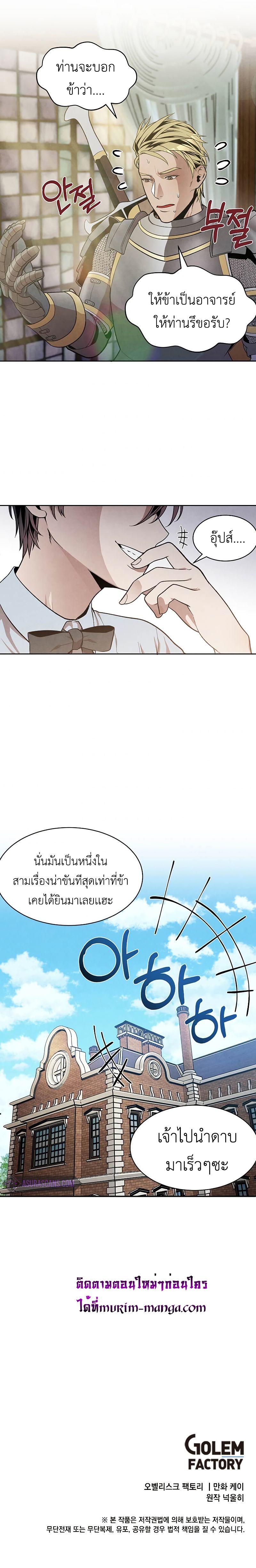 Legendary Youngest Son of the Marquis House ตอนที่ 11 5