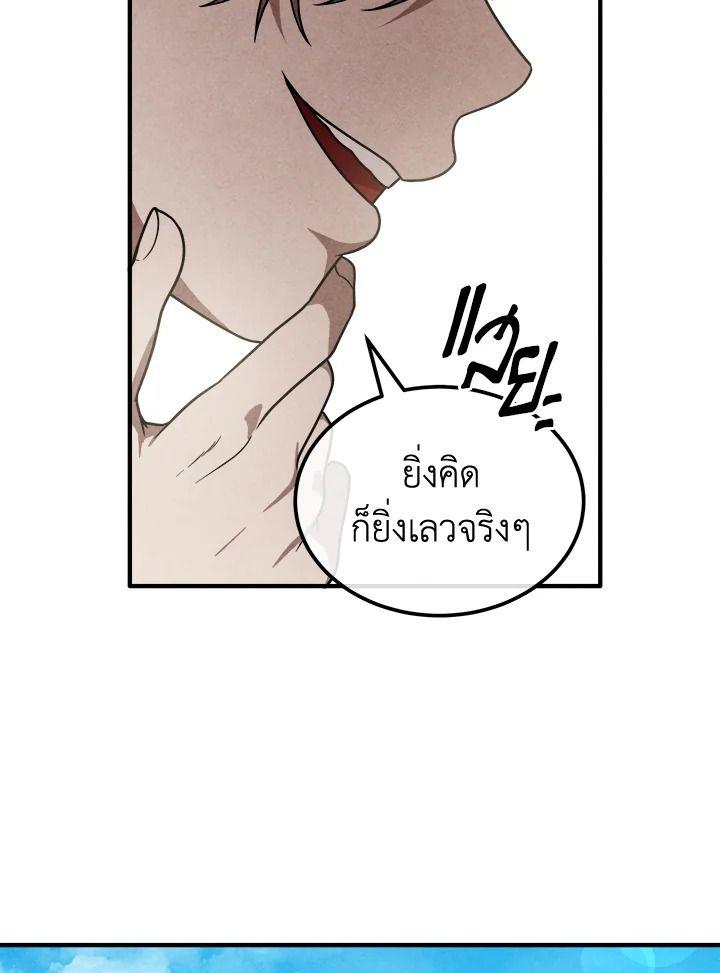 Legendary Youngest Son of the Marquis House ตอนที่ 93 55