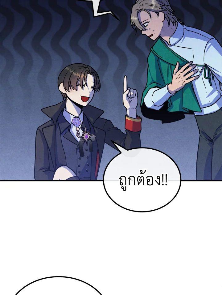 Legendary Youngest Son of the Marquis House ตอนที่ 96 56