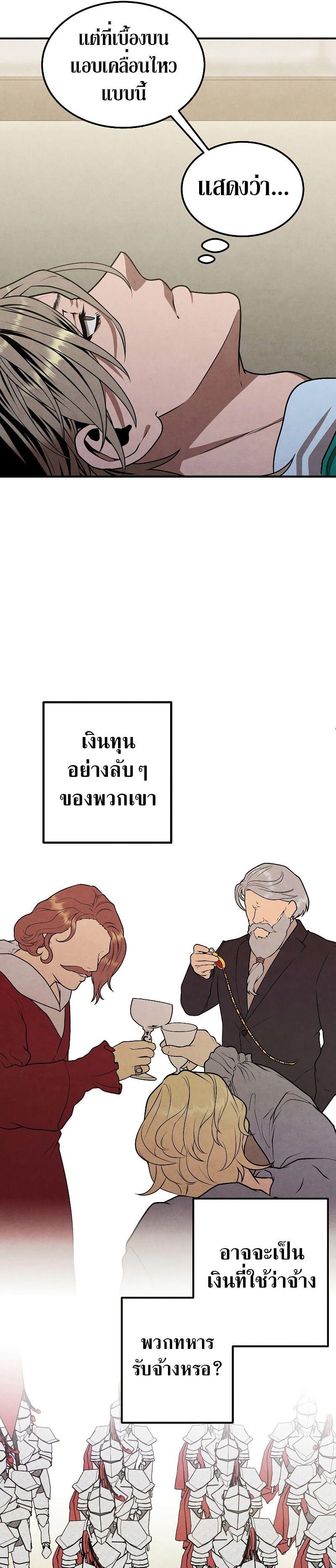 Legendary Youngest Son of the Marquis House ตอนที่ 82 5