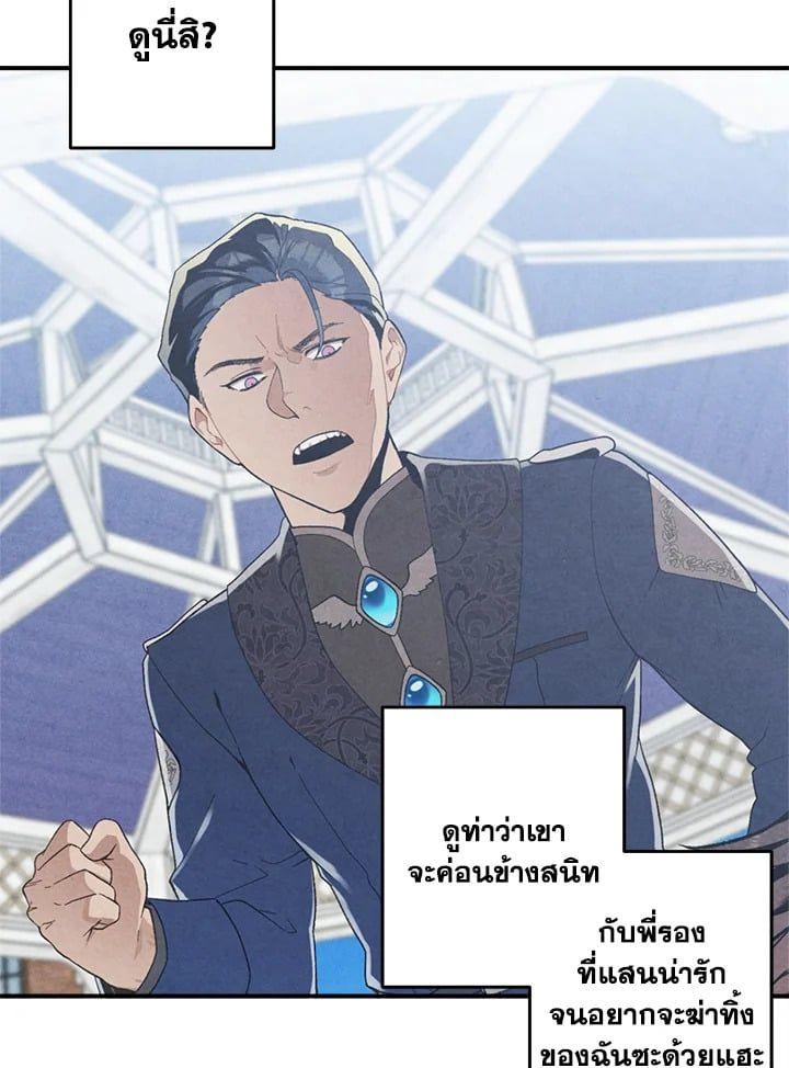 Legendary Youngest Son of the Marquis House ตอนที่ 54 56