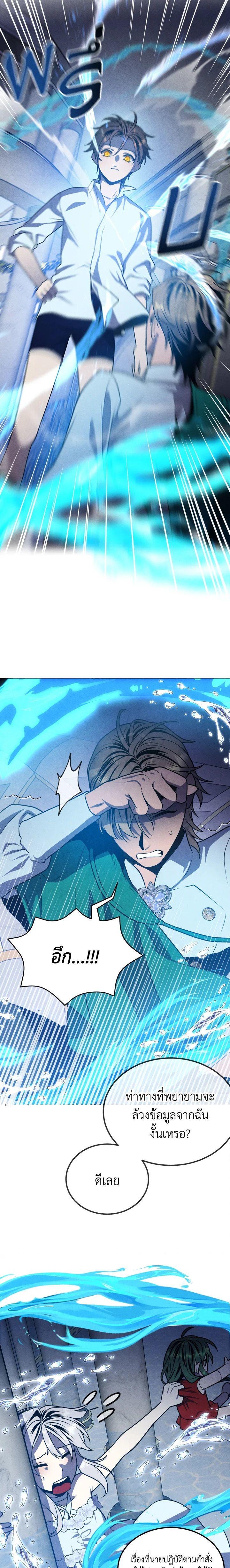 Legendary Youngest Son of the Marquis House ตอนที่ 87 5