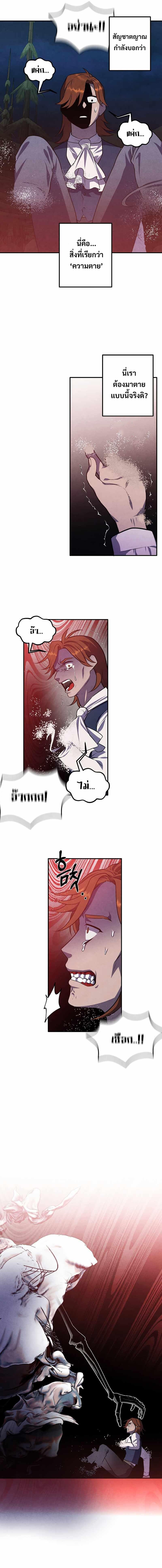 Legendary Youngest Son of the Marquis House ตอนที่ 60 5