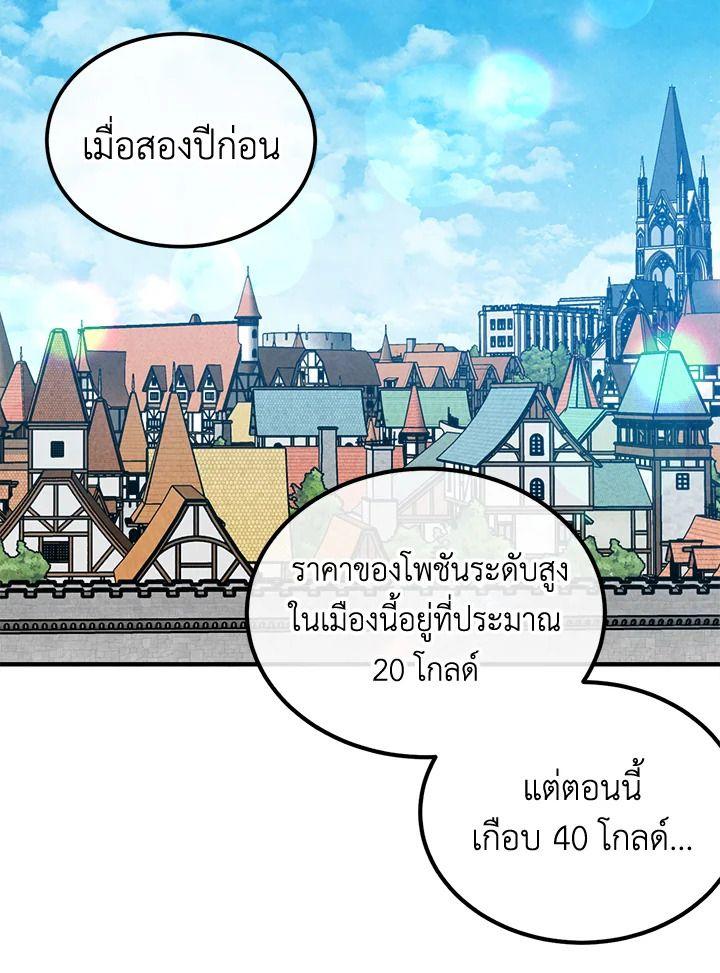 Legendary Youngest Son of the Marquis House ตอนที่ 93 56