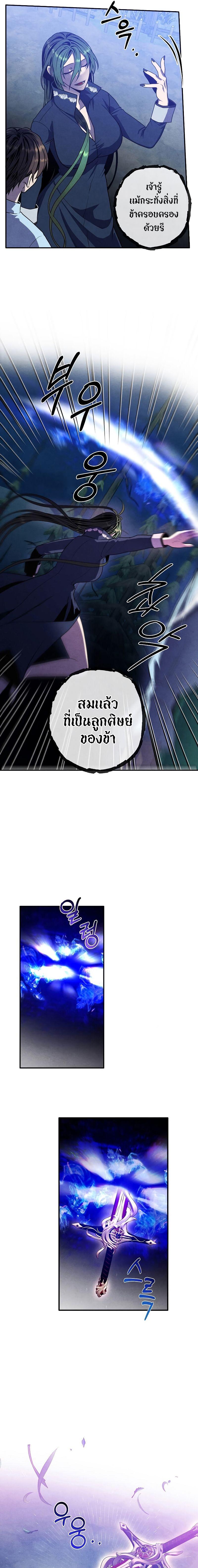 Legendary Youngest Son of the Marquis House ตอนที่ 62 5