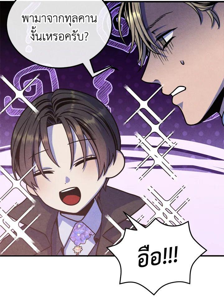 Legendary Youngest Son of the Marquis House ตอนที่ 96 57