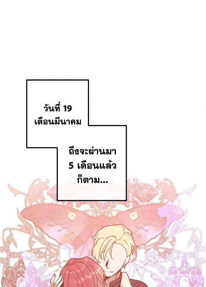 Legendary Youngest Son of the Marquis House ตอนที่ 95 57