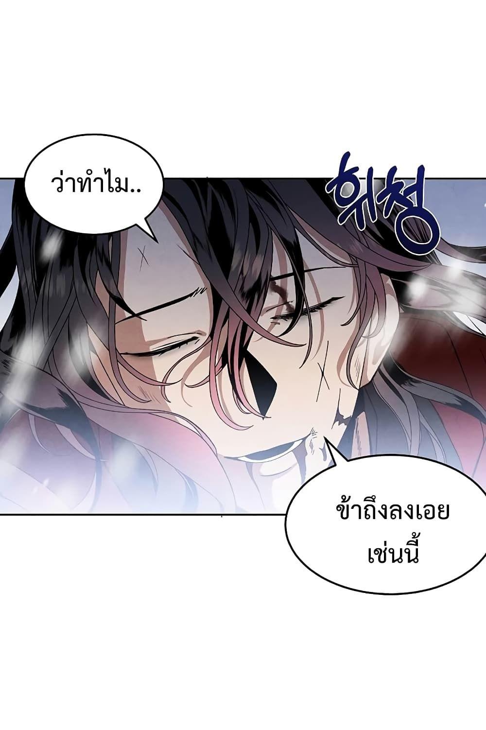 Legendary Youngest Son of the Marquis House ตอนที่ 1 57