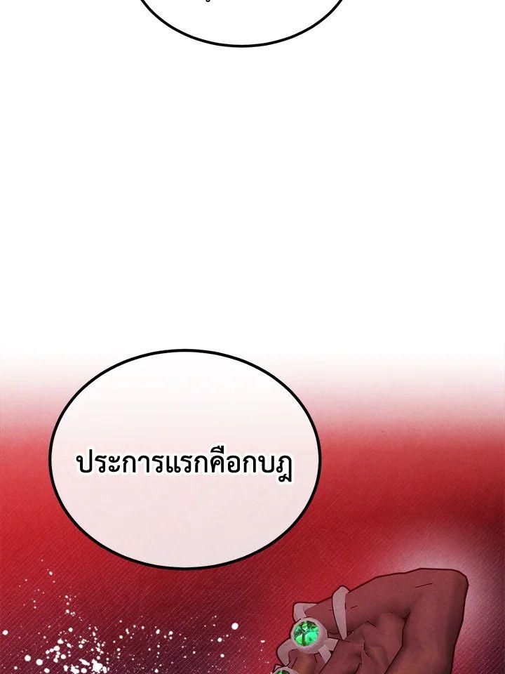 Legendary Youngest Son of the Marquis House ตอนที่ 94 58