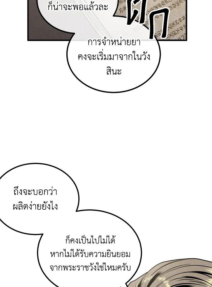 Legendary Youngest Son of the Marquis House ตอนที่ 93 58