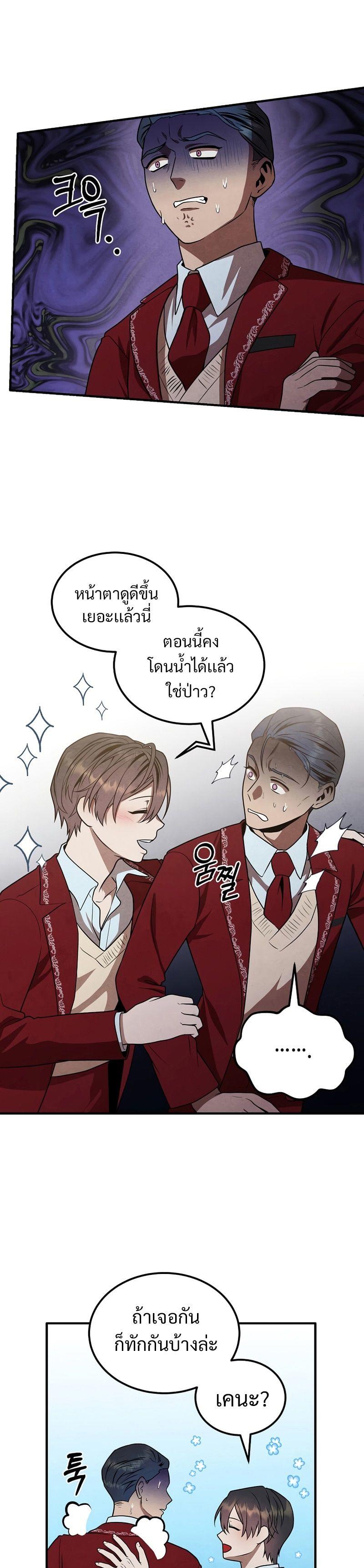 Legendary Youngest Son of the Marquis House ตอนที่ 69 5
