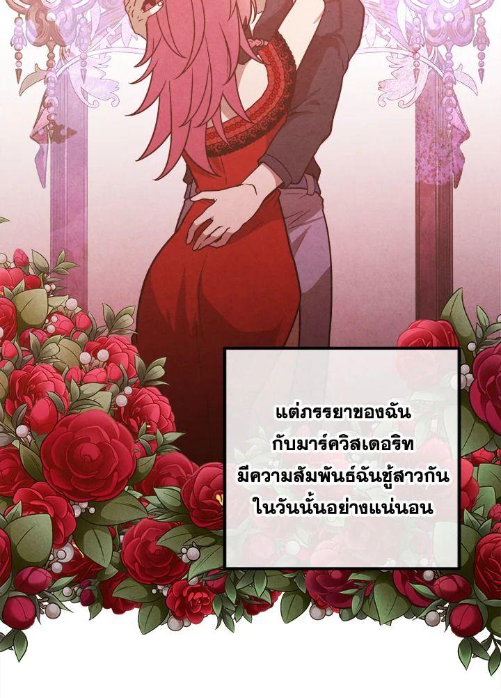 Legendary Youngest Son of the Marquis House ตอนที่ 95 58