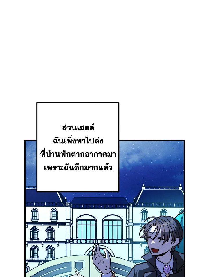 Legendary Youngest Son of the Marquis House ตอนที่ 96 58