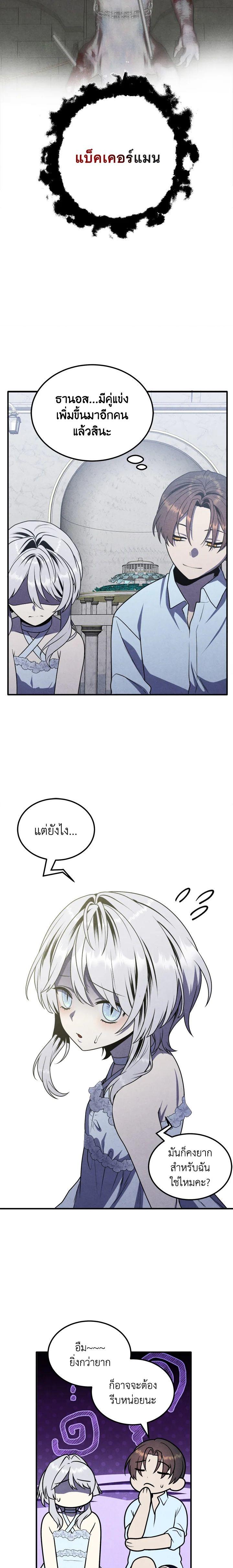 Legendary Youngest Son of the Marquis House ตอนที่ 86 5