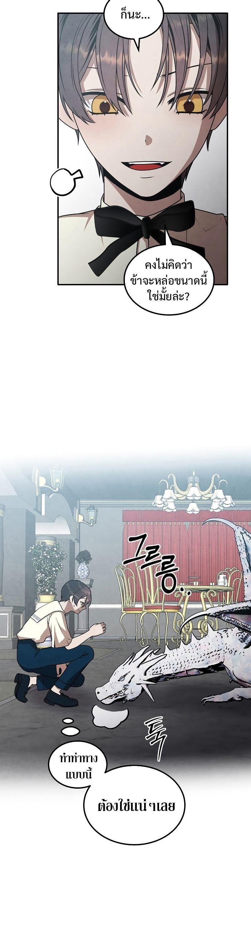 Legendary Youngest Son of the Marquis House ตอนที่ 68 5