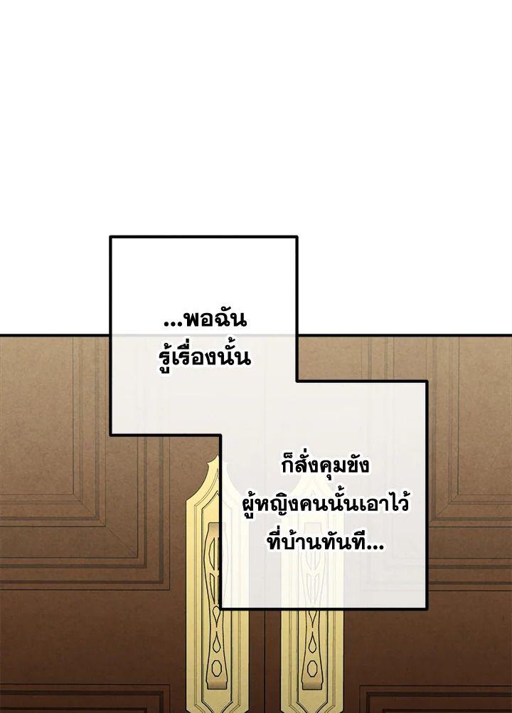 Legendary Youngest Son of the Marquis House ตอนที่ 95 59