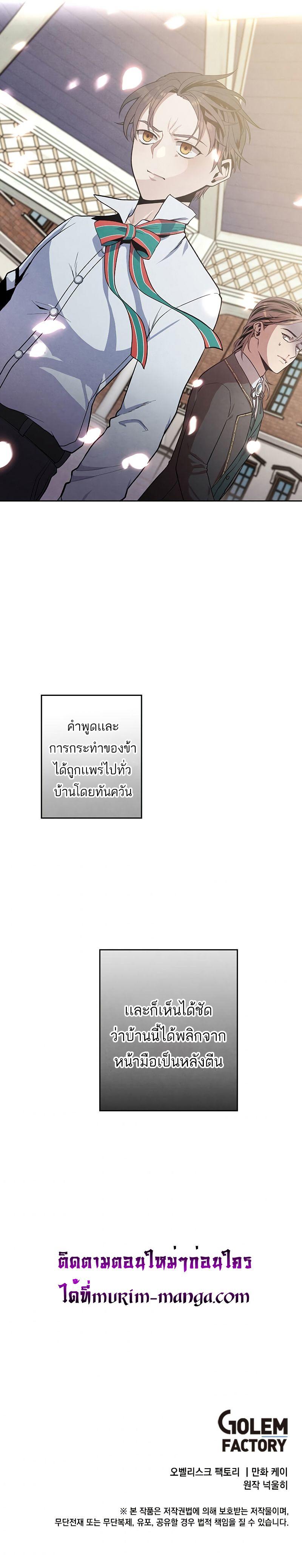 Legendary Youngest Son of the Marquis House ตอนที่ 4 5