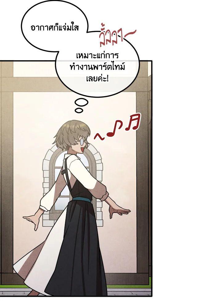 Legendary Youngest Son of the Marquis House ตอนที่ 95 5