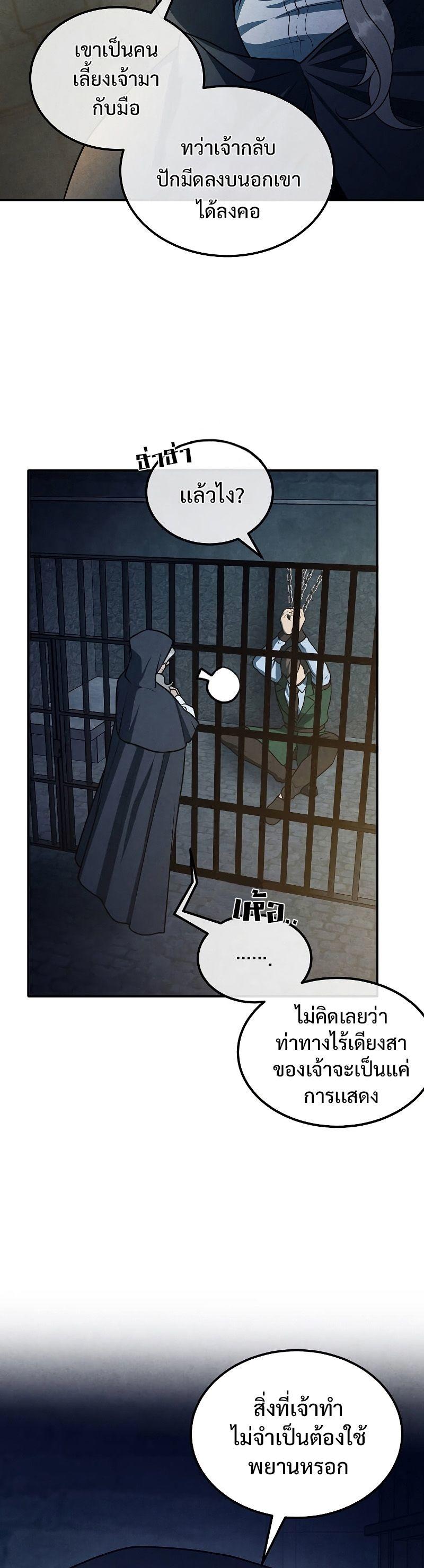 Legendary Youngest Son of the Marquis House ตอนที่ 67 5