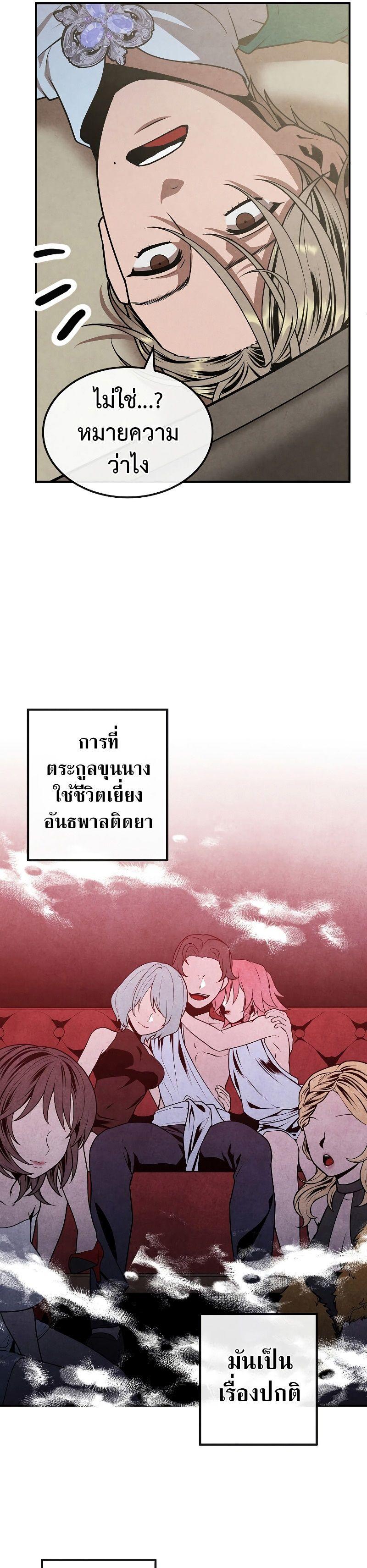 Legendary Youngest Son of the Marquis House ตอนที่ 81 5