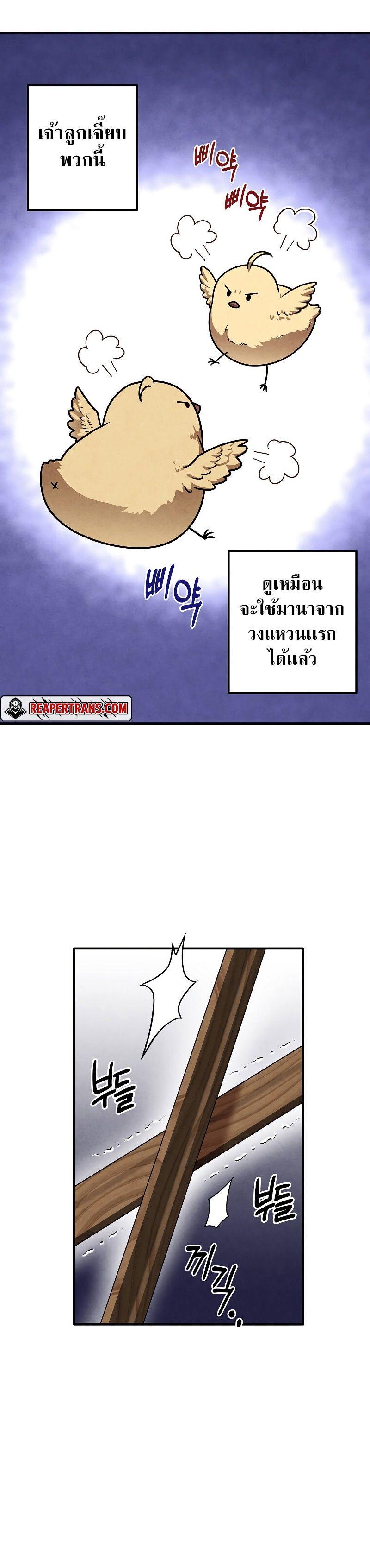 Legendary Youngest Son of the Marquis House ตอนที่ 75 5