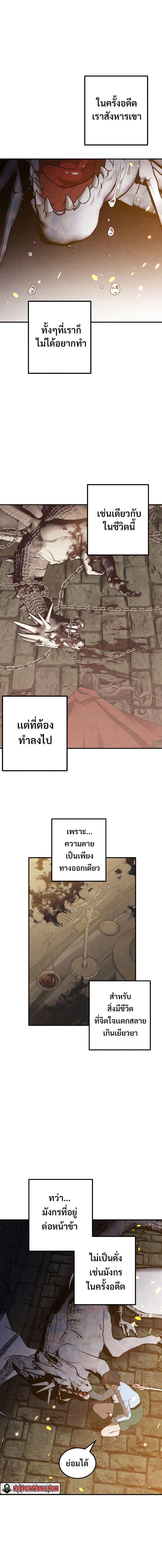 Legendary Youngest Son of the Marquis House ตอนที่ 64 6