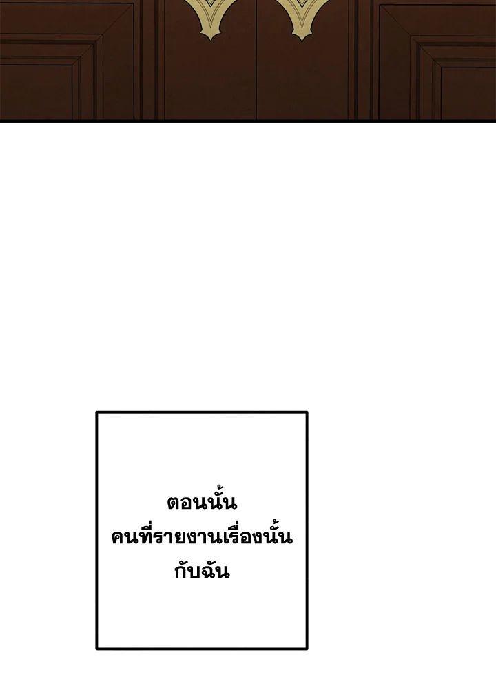 Legendary Youngest Son of the Marquis House ตอนที่ 95 60