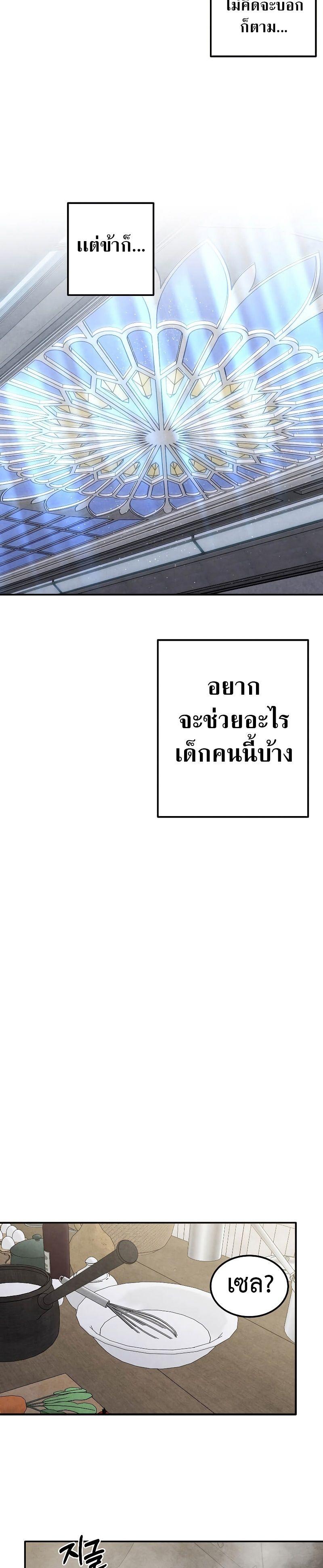 Legendary Youngest Son of the Marquis House ตอนที่ 78 6