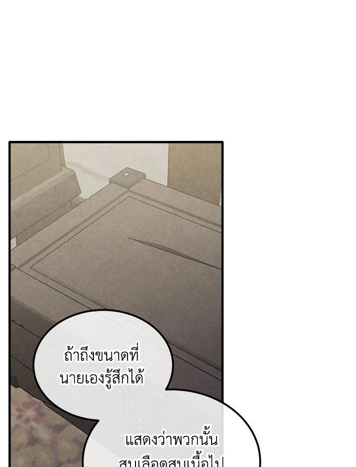Legendary Youngest Son of the Marquis House ตอนที่ 93 60