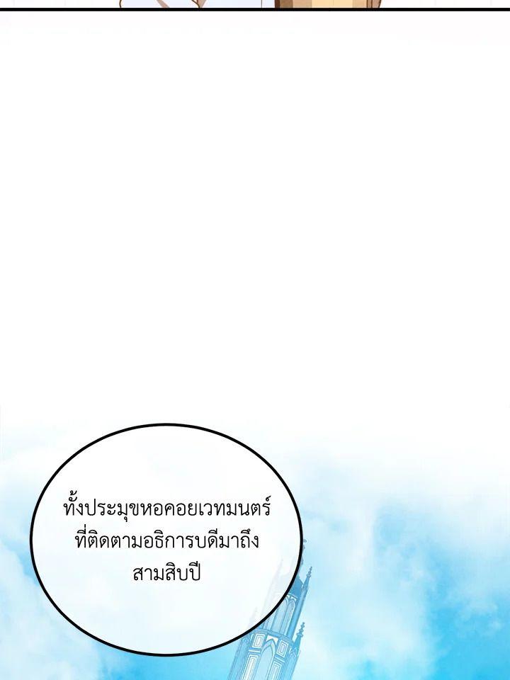 Legendary Youngest Son of the Marquis House ตอนที่ 94 60