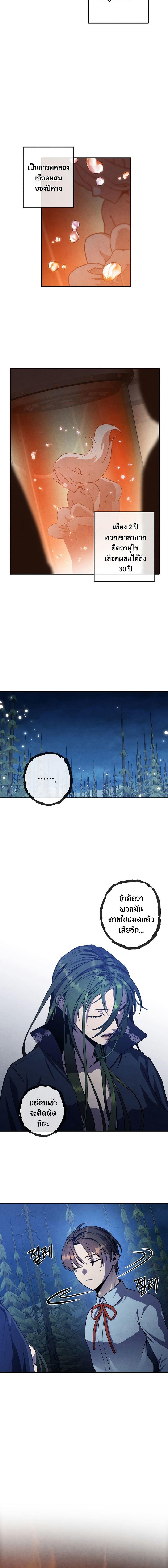 Legendary Youngest Son of the Marquis House ตอนที่ 61 6