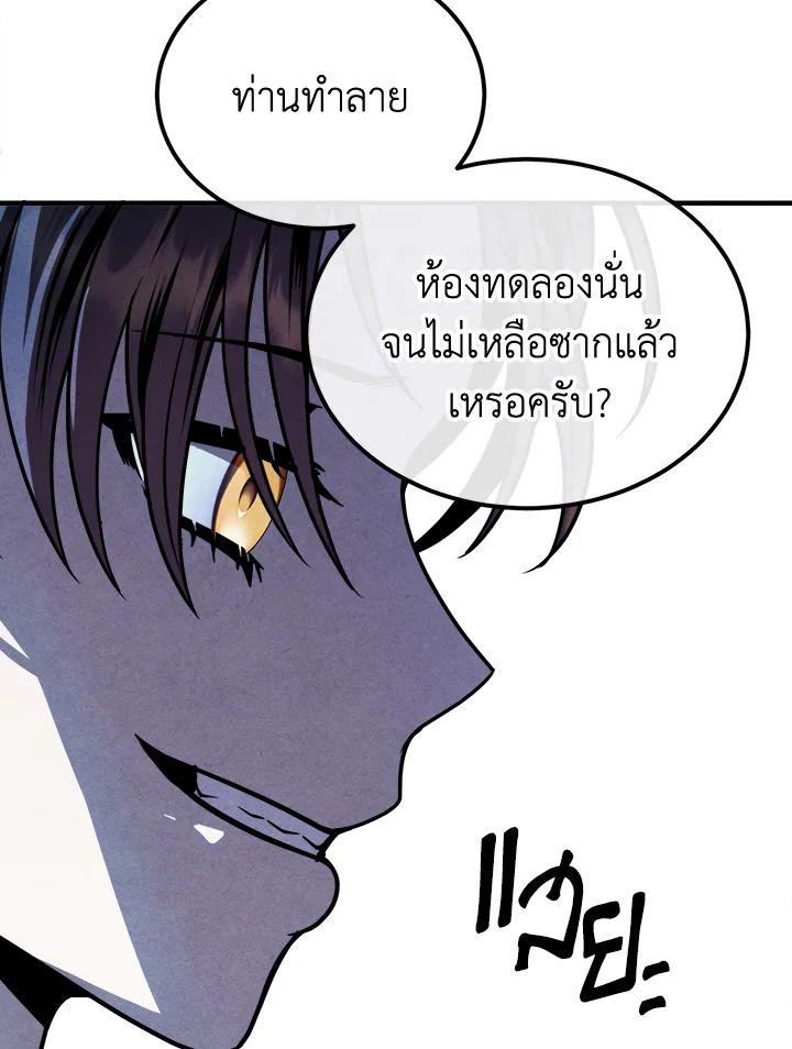 Legendary Youngest Son of the Marquis House ตอนที่ 96 61