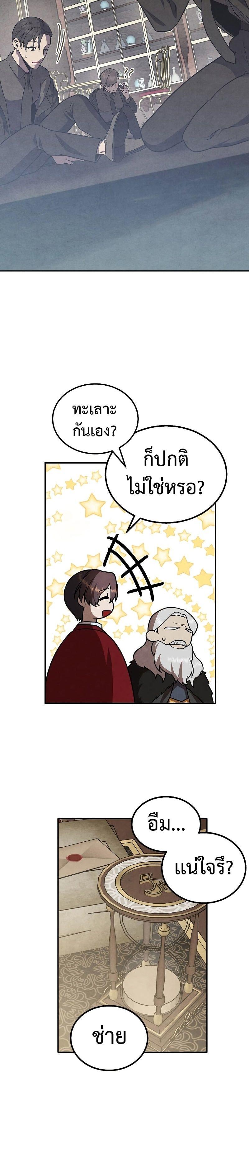 Legendary Youngest Son of the Marquis House ตอนที่ 71 6