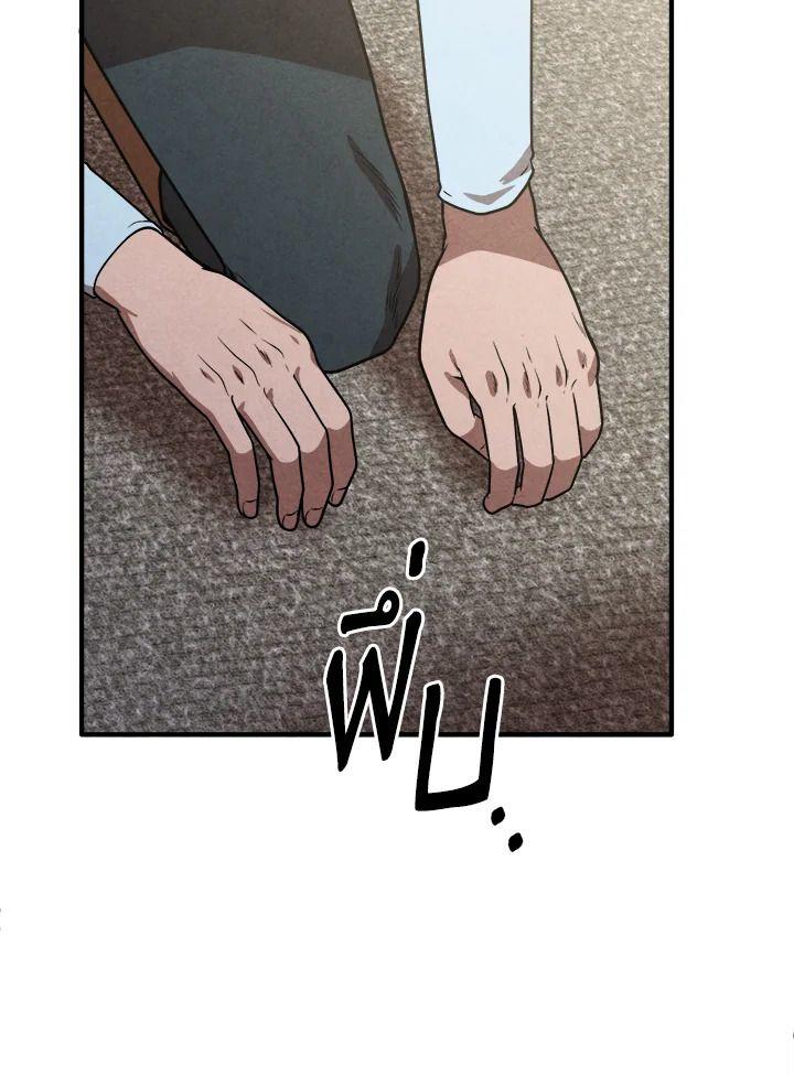 Legendary Youngest Son of the Marquis House ตอนที่ 92 61