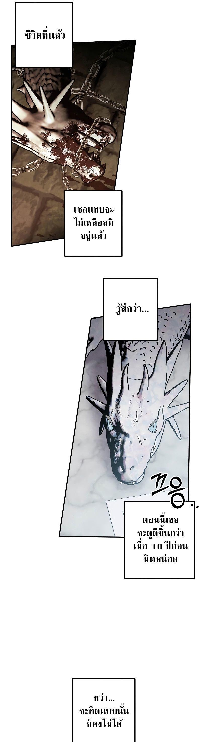 Legendary Youngest Son of the Marquis House ตอนที่ 68 6