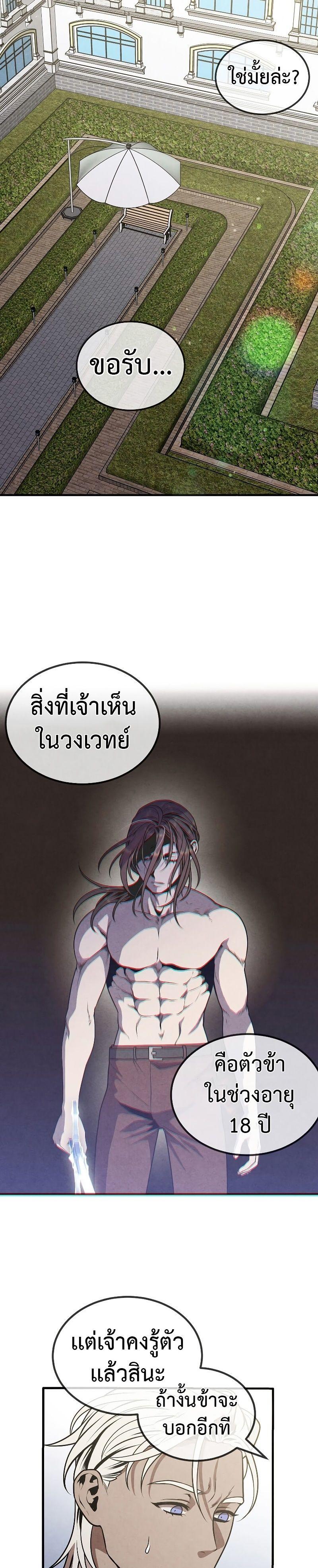 Legendary Youngest Son of the Marquis House ตอนที่ 77 6