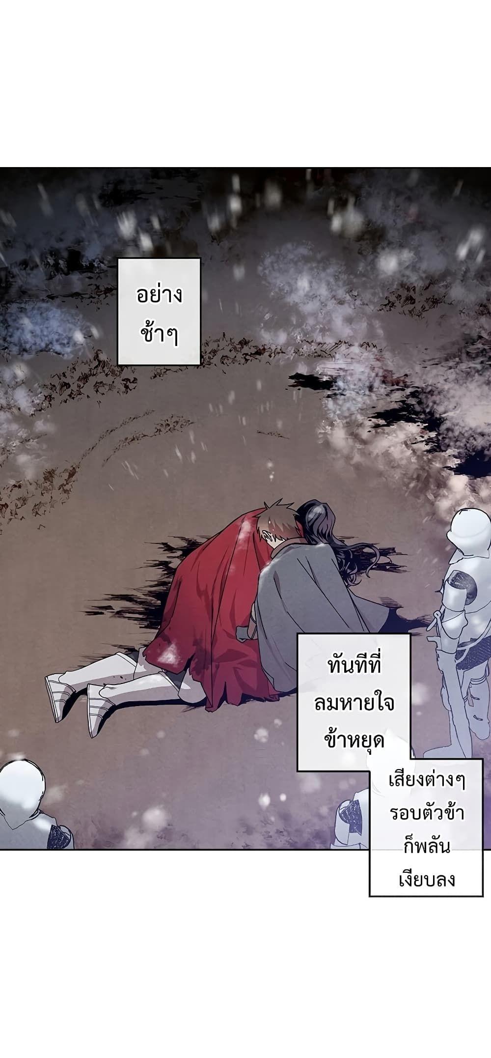 Legendary Youngest Son of the Marquis House ตอนที่ 1 62