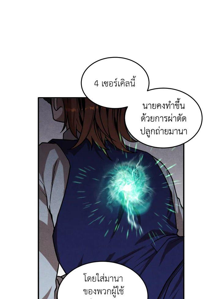 Legendary Youngest Son of the Marquis House ตอนที่ 54 62