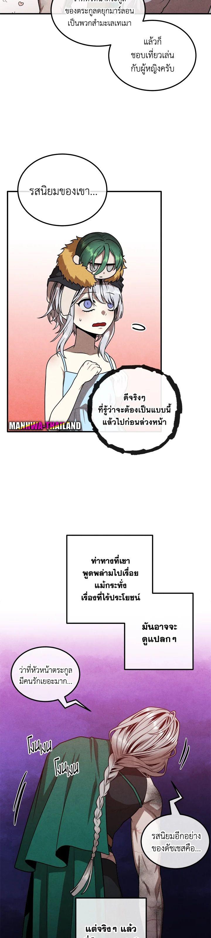 Legendary Youngest Son of the Marquis House ตอนที่ 91 6