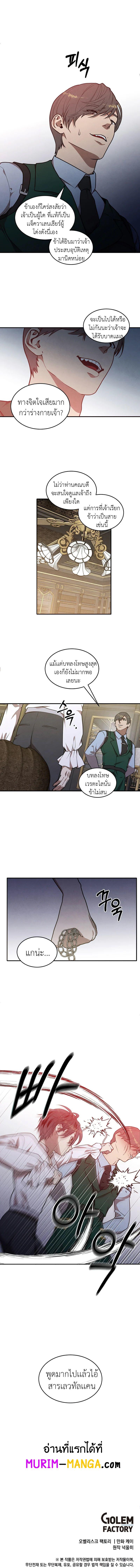 Legendary Youngest Son of the Marquis House ตอนที่ 44 6