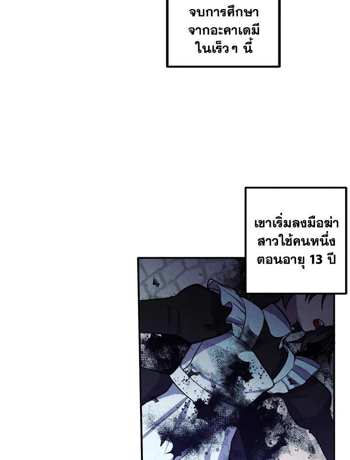 Legendary Youngest Son of the Marquis House ตอนที่ 53 6