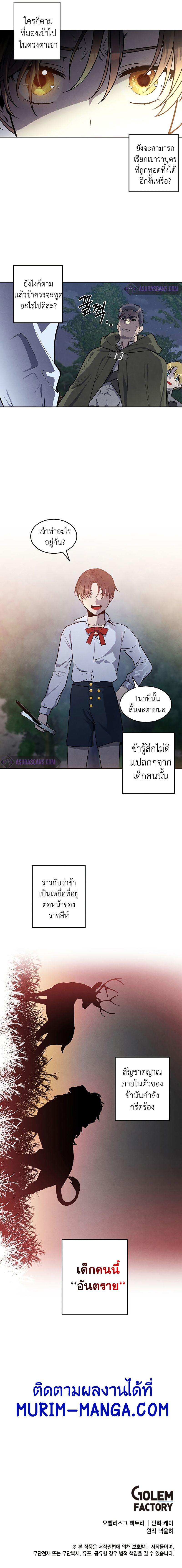 Legendary Youngest Son of the Marquis House ตอนที่ 24 6